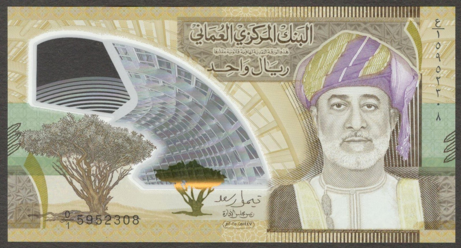 Oman 1 Rial Commemorative Polymer P-56 2025 (2026) UNC NEW !