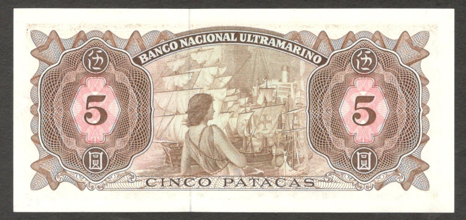 Macau 5 Patacas Bishop D. Belchior Carneiro P-54a(2) 1976 UNC - Image 2