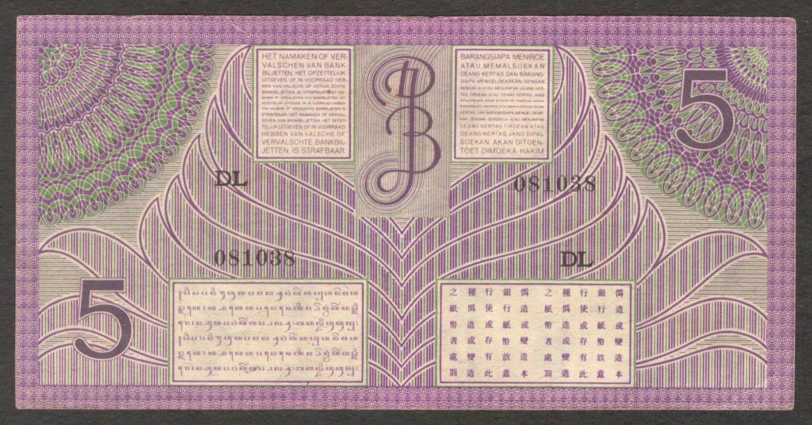Netherlands Indies Indonesia 5 Gulden Lotus Purple P-87 1946 VF No Tear - Image 2