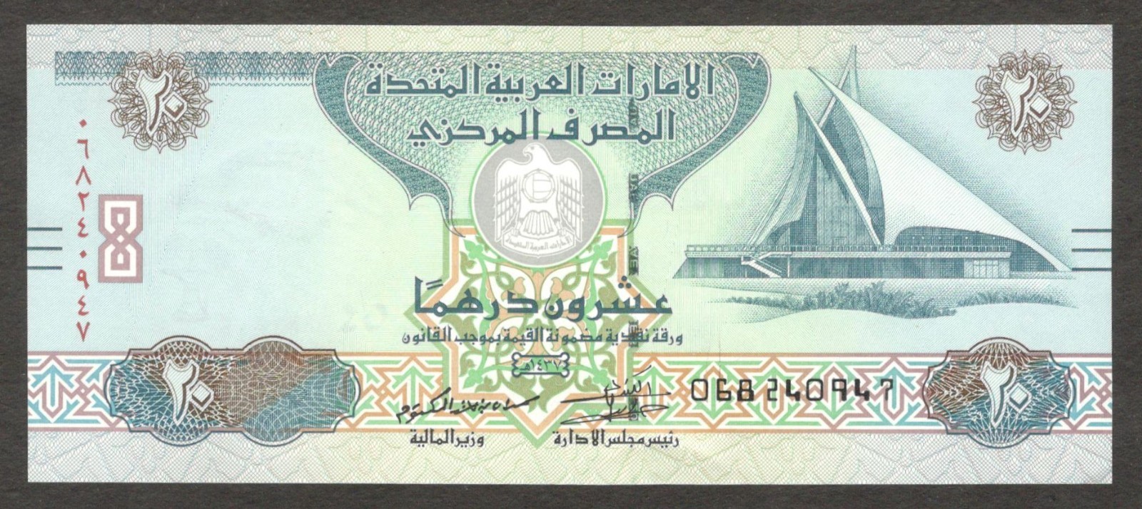 United Arab Emirates UAE 20 Dirhams Dubai Creek Golf P-28d 2016 UNC