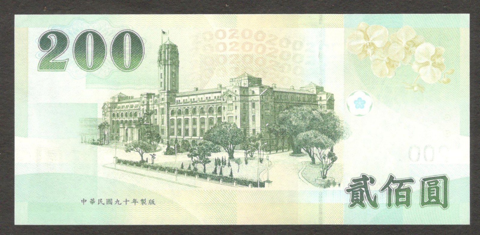 Taiwan China 200 Yuan Dollar Chiang Kai-Shek P-1992 2001 (Year 90) UNC - Image 2