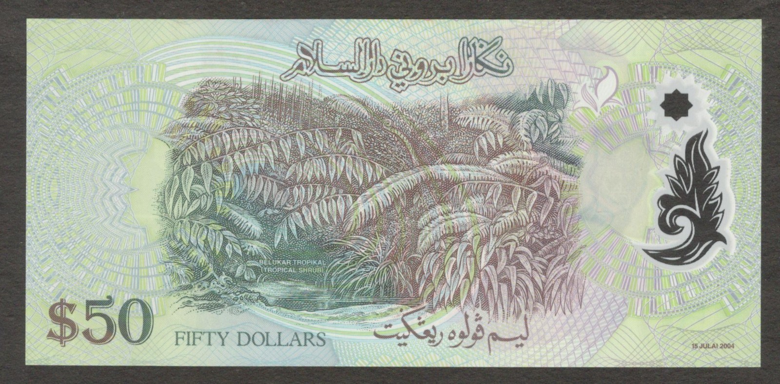 Brunei Darussalam 50 Ringgit Dollars Hassanal Bolkiah Polymer P-28 2004 UNC - Image 2