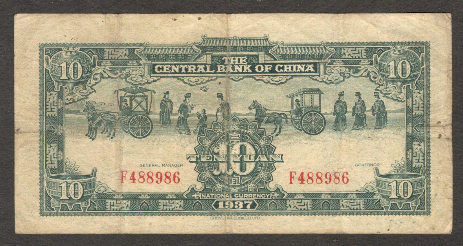 China Central Bank of 10 Yuan Sun Yat Sen Remainder P-223b 1937 VF- - Image 2
