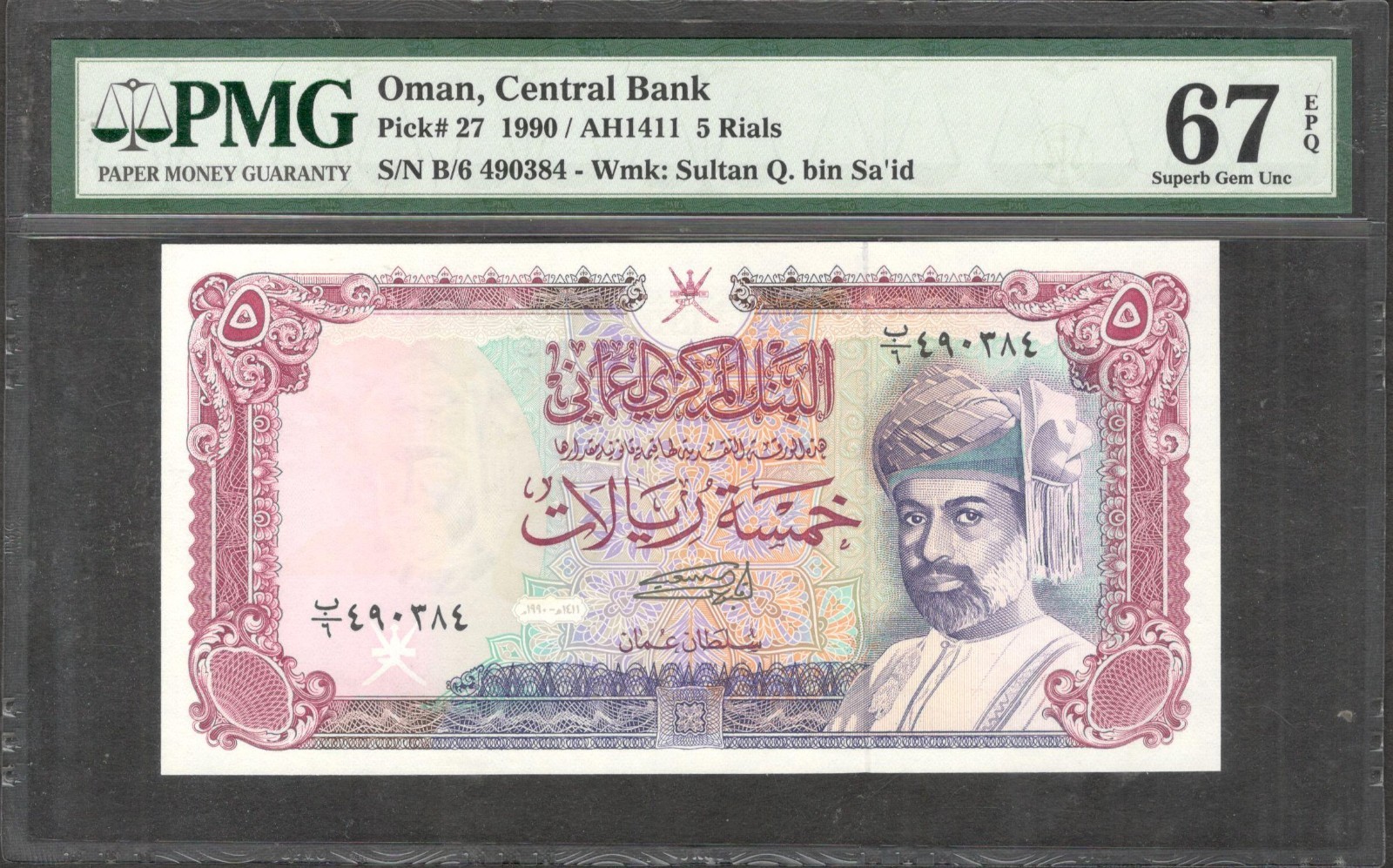 Oman 5 Rials Sultan Qaboos bin Said P-27 1990 AH 1411 PMG 67 EPQ GEM UNC