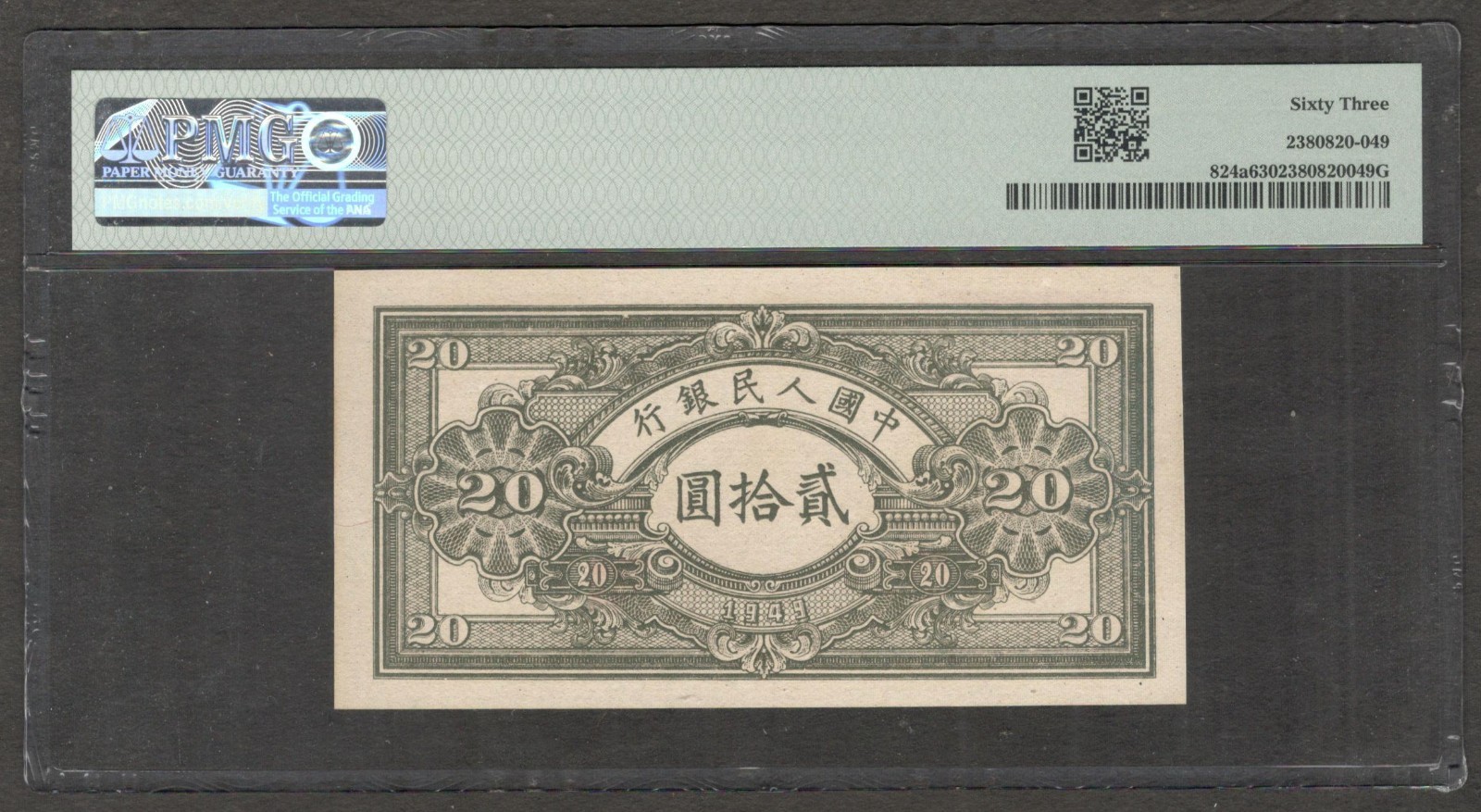 China 20 Yuan Worker & Ore Car P-824a 1949 PMG 63 Ch UNC No Remark - Image 2