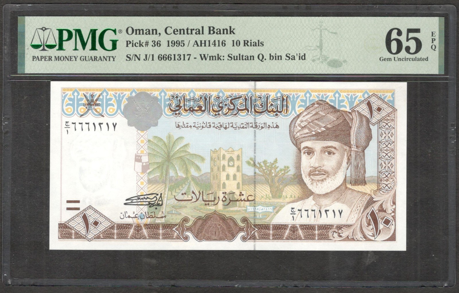 Oman 10 Rials Sultan Qaboos bin Said P-36 1995 AH 1416 PMG 65 EPQ GEM UNC