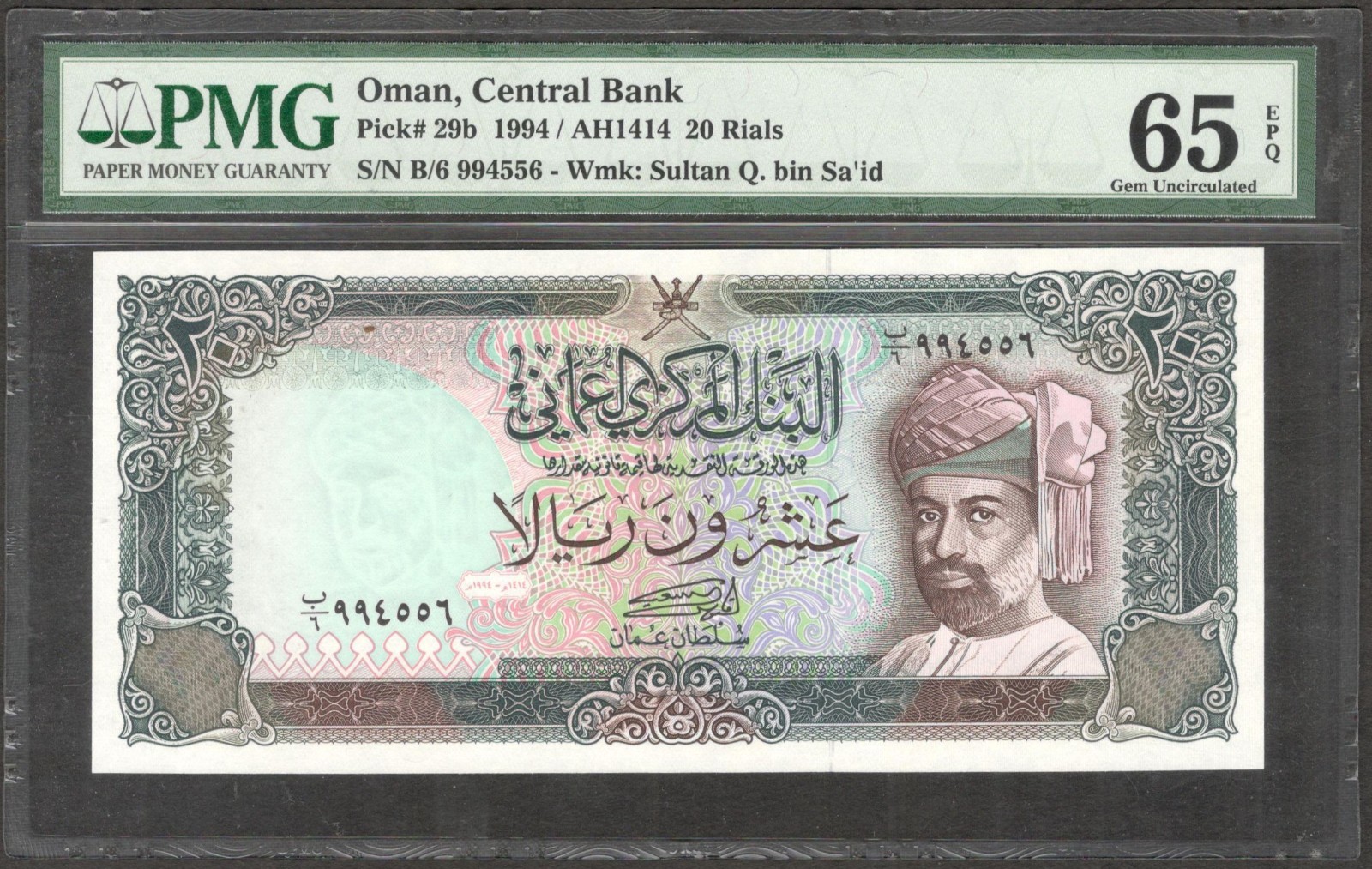 Oman 20 Rials Sultan Qaboos bin Said P-29b 1994 AH 1414 PMG 65 EPQ GEM UNC