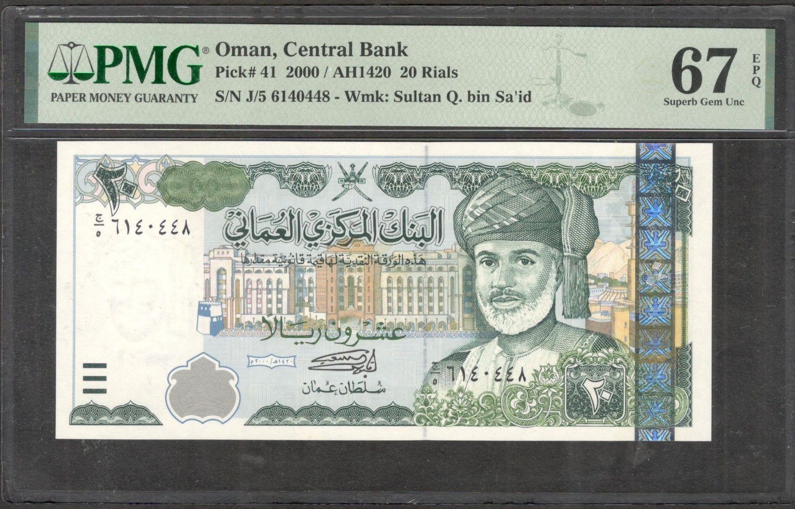 Oman 20 Rials Sultan Qaboos bin Said P-41 2000 AH 1420 PMG 67 EPQ GEM UNC