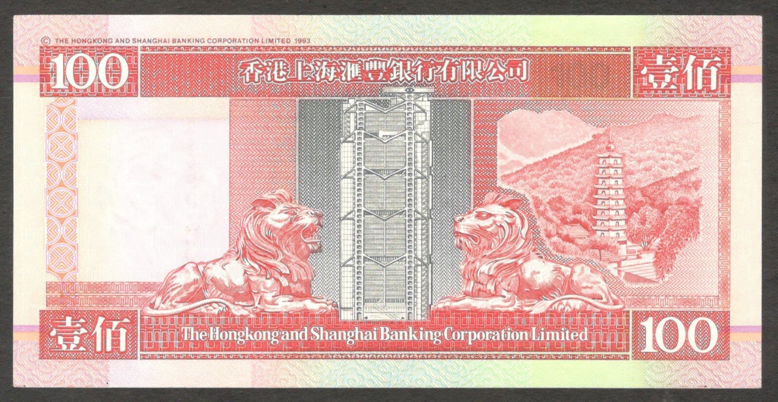 Hong Kong Shanghai Banking Corp 100 Dollars P-203b 1997 UNC- - Image 2
