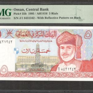 Oman 5 Rials With Reflective Pattern on Back P-35b 1995 AH 1416 PMG 66 EPQ G UNC