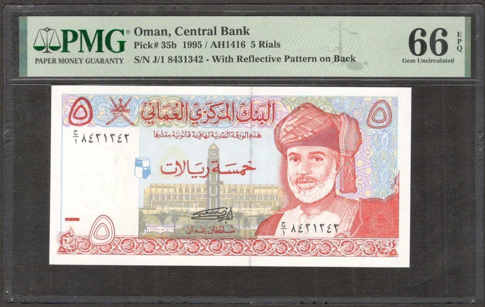 Oman 5 Rials With Reflective Pattern on Back P-35b 1995 AH 1416 PMG 66 EPQ G UNC