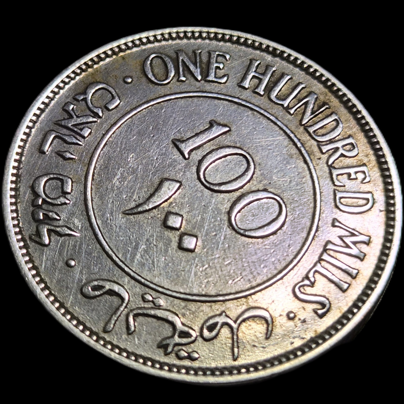 Palestine 100 Mils Silver 1931 Scarce Key Date Genuine - Image 3