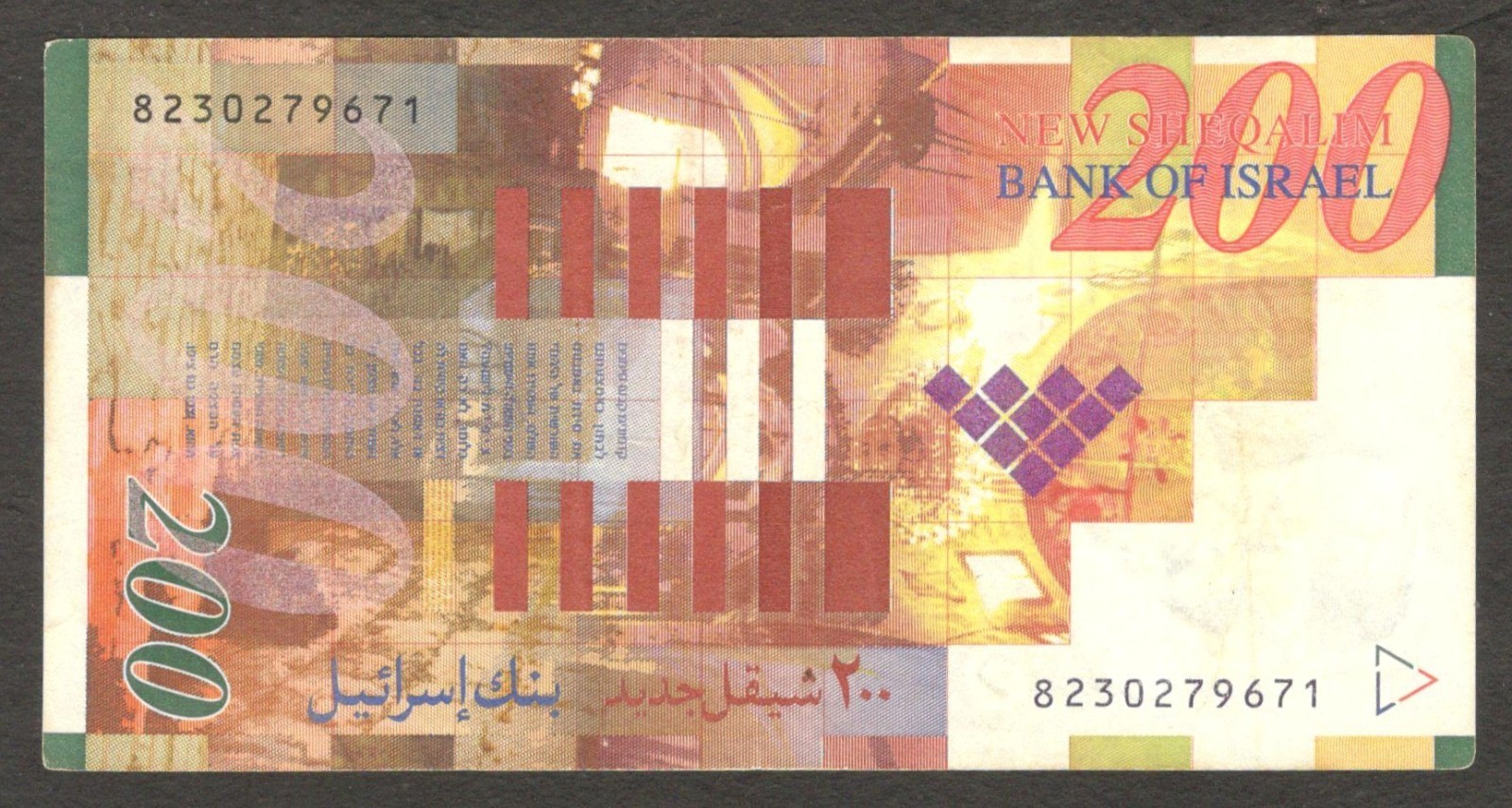 Israel 200 New Sheqalim Zalman Shazar P-62c 2006 VF - Image 2
