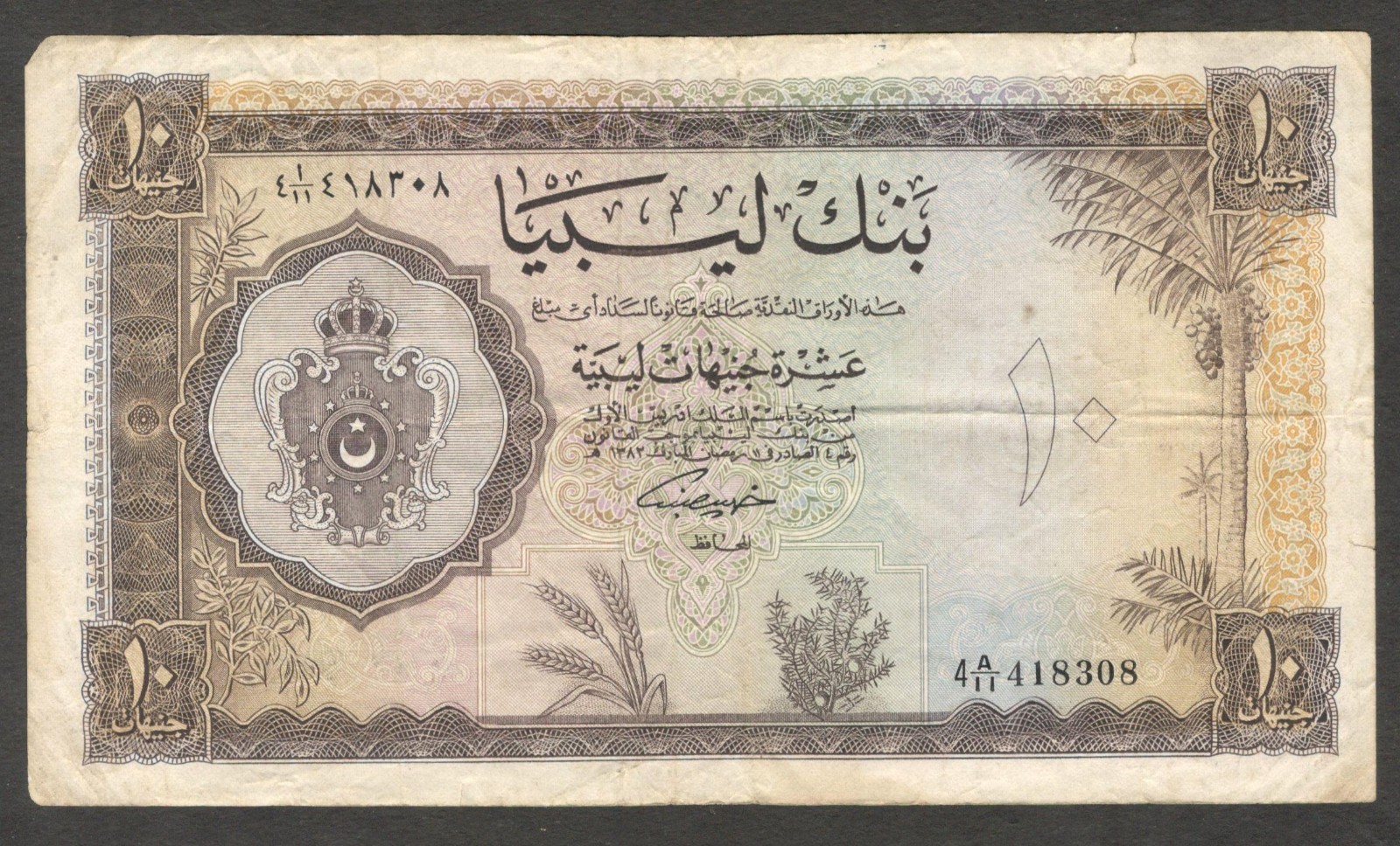 Libya 10 Pounds P-27 1963 VF-