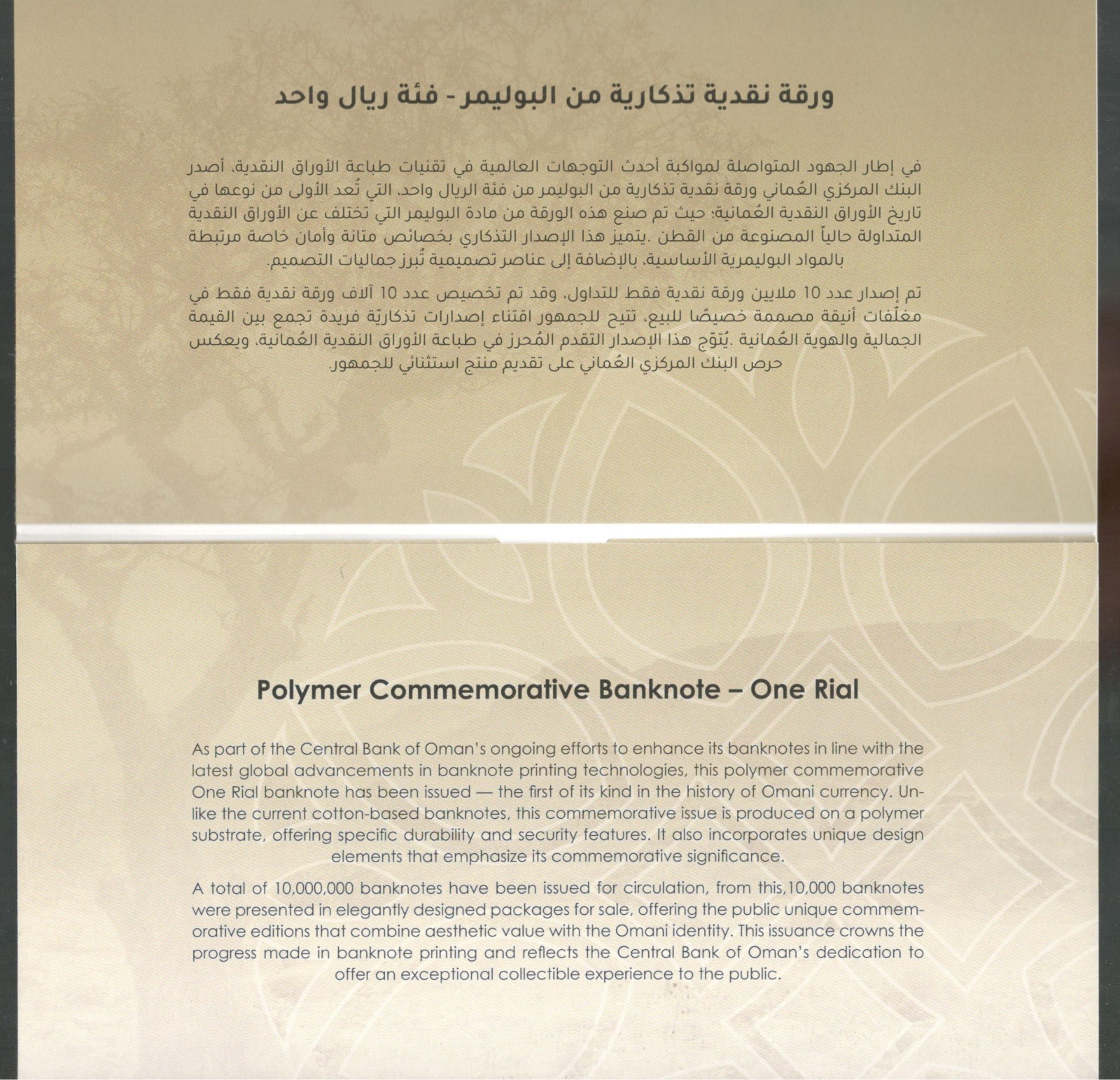 Oman 1 Rial Commemorative Polymer P-56 2025 (2026) UNC With Official Folder - Image 2