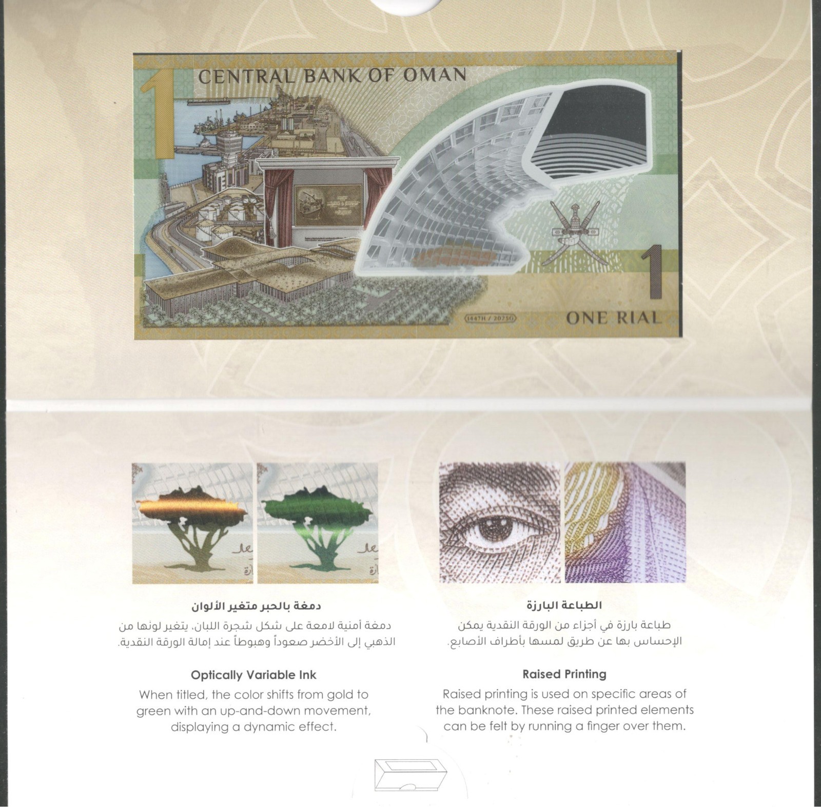 Oman 1 Rial Commemorative Polymer P-56 2025 (2026) UNC With Official Folder - Image 3