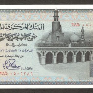 Egypt 5 Pounds Ahmd Bin Tulun Mosque P-45c 1976 UNC