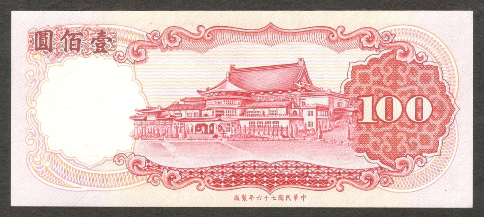 Taiwan 100 Yuan Sun Yat Sen P-1989 1987 UNC - Image 2
