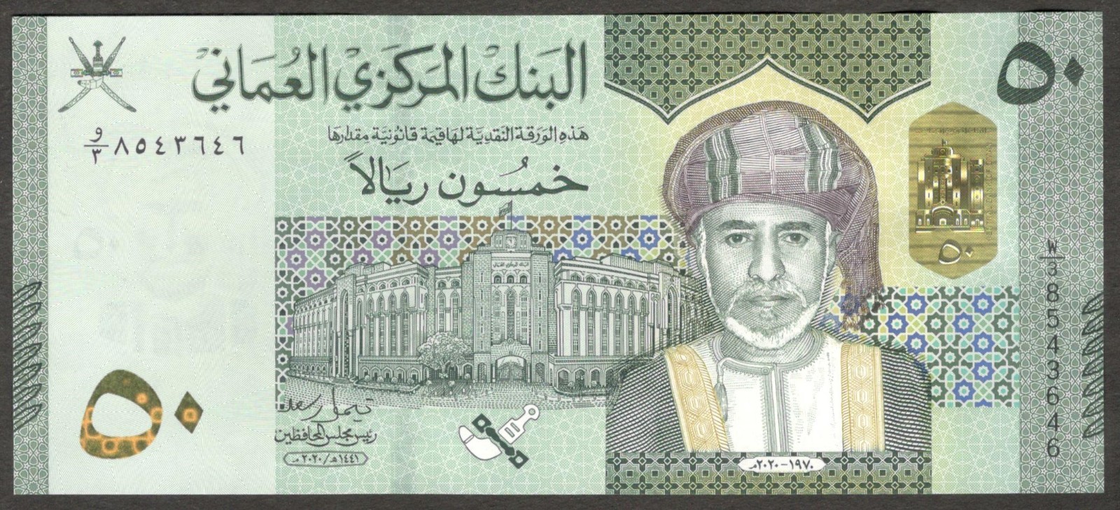 Oman 50 Rials Hybrid Polymer New Signature P-55 2020 UNC