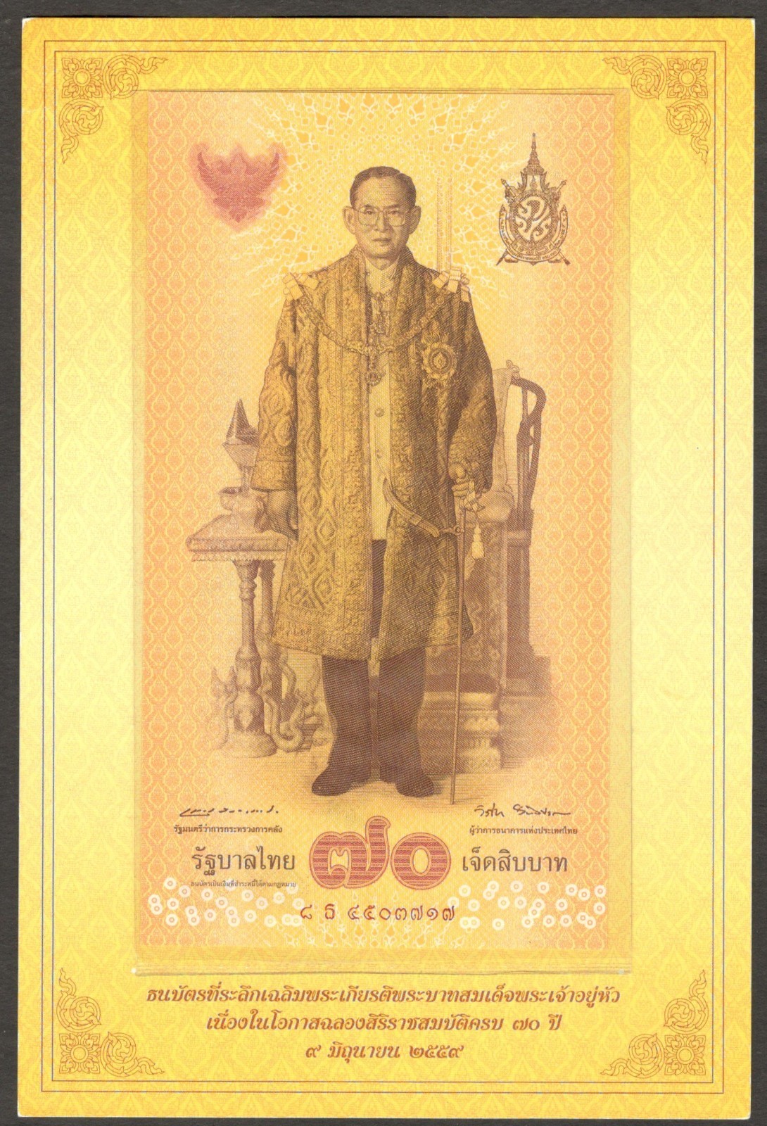 Thailand 70 Baht Commemorative King Bhumibol P-128 2016 UNC With Folder