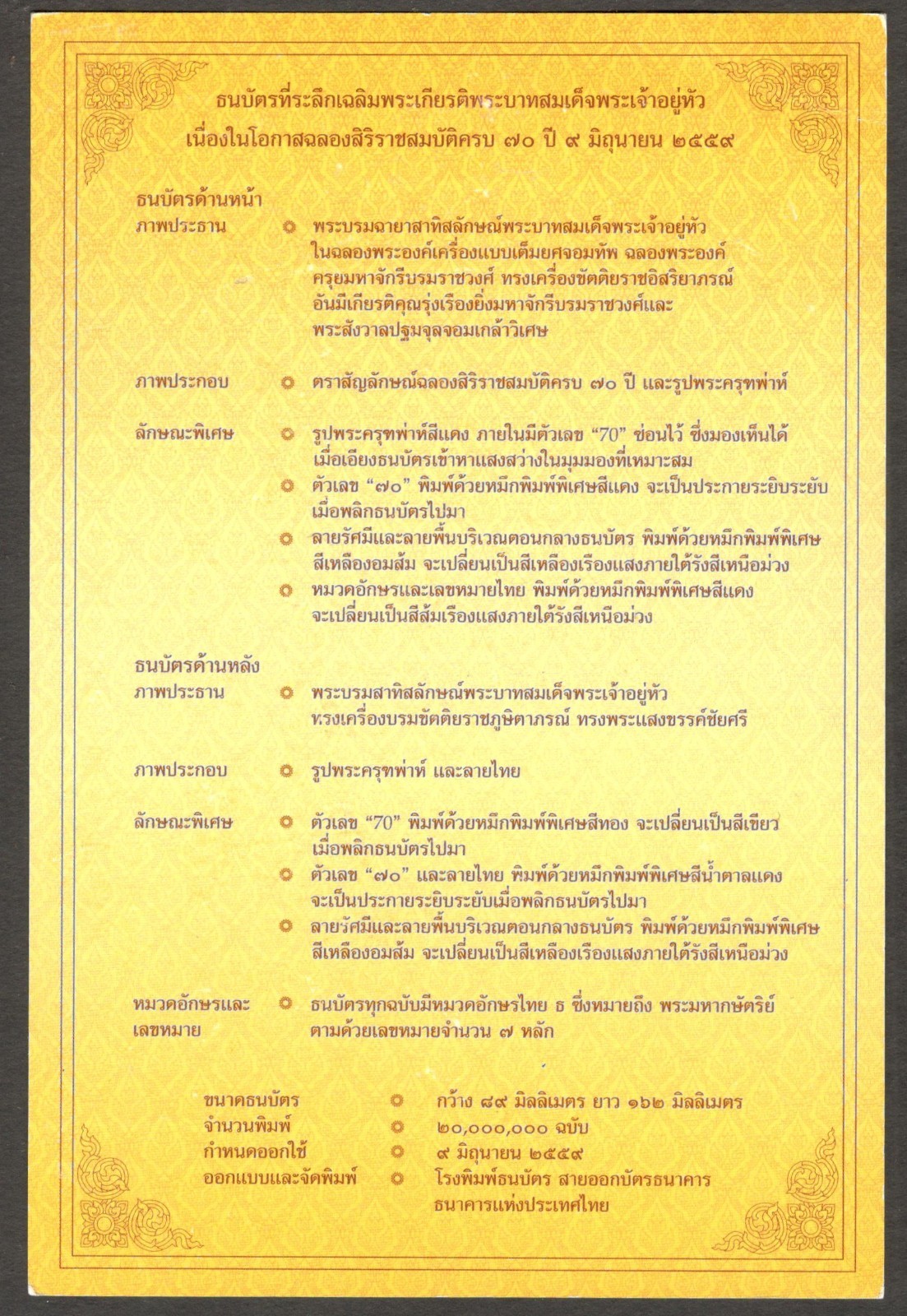Thailand 70 Baht Commemorative King Bhumibol P-128 2016 UNC With Folder - Image 2