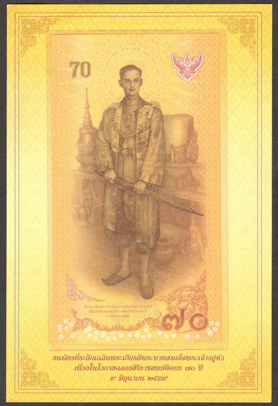 Thailand 70 Baht Commemorative King Bhumibol P-128 2016 UNC With Folder - Image 3