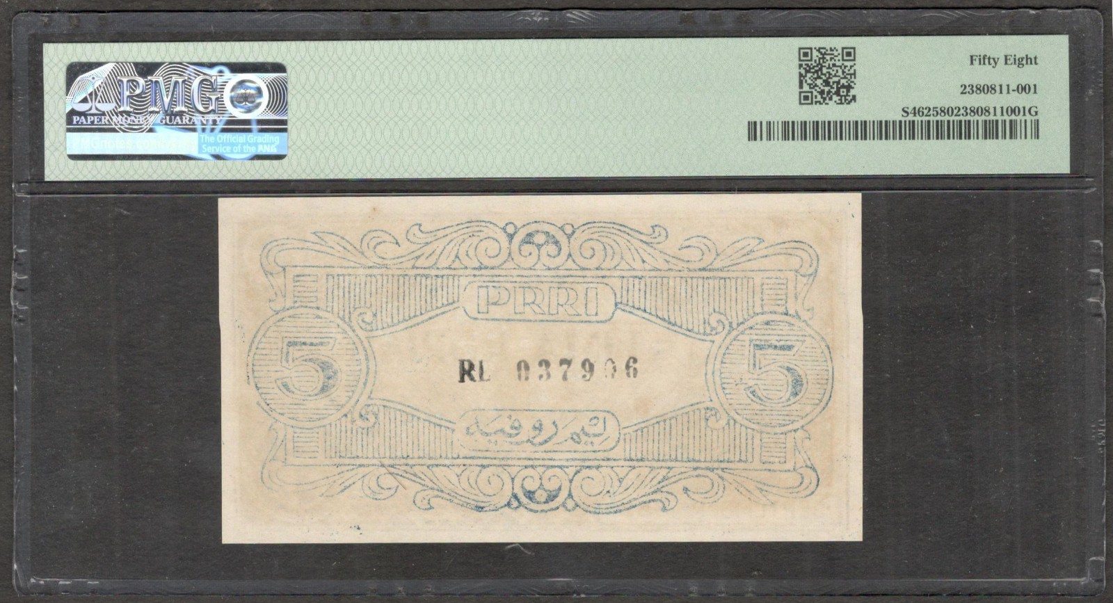 Indonesia 5 Rupiah Blue Rebellion Revolutionary P-S462 1959 PMG 58 Ch AUNC - Image 2