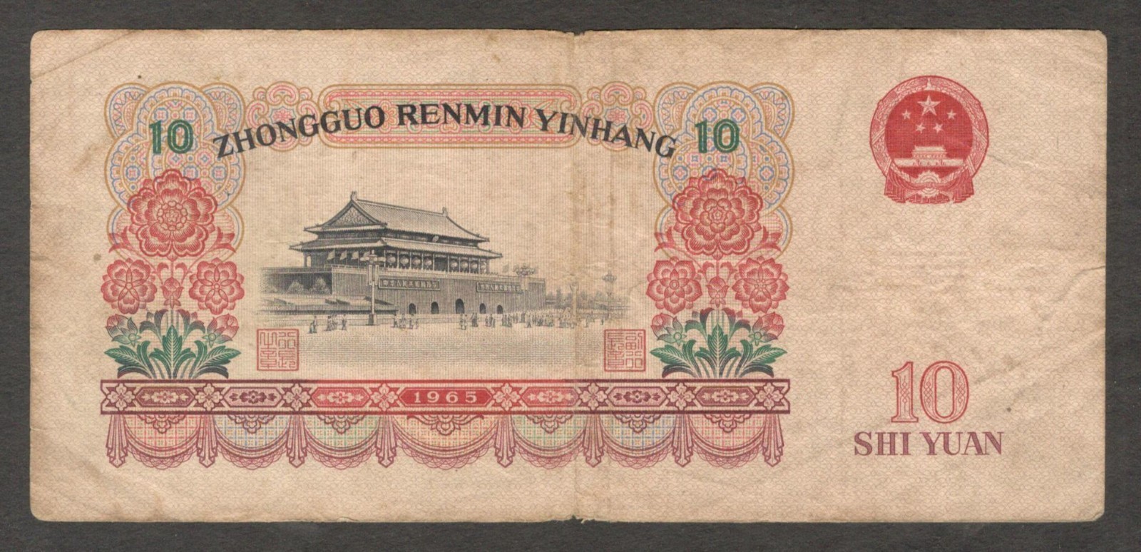China Peoples Bank 10 Yuan 1965 P-879b Circulated - Image 2