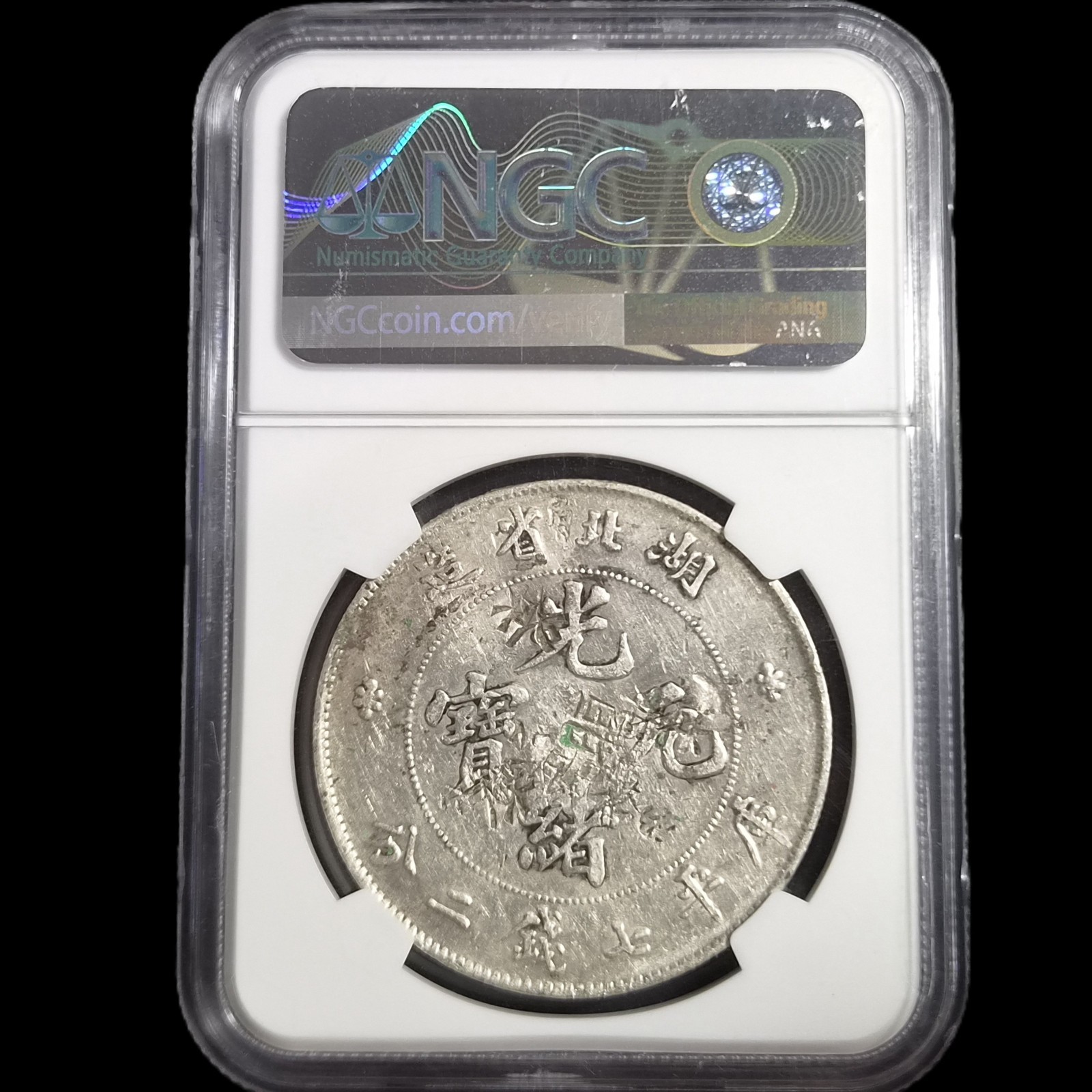 China Qing Dynasty Hupeh Dragon Silver Dollar 1895 - 1907 NGC VG Chopmarked - Image 5