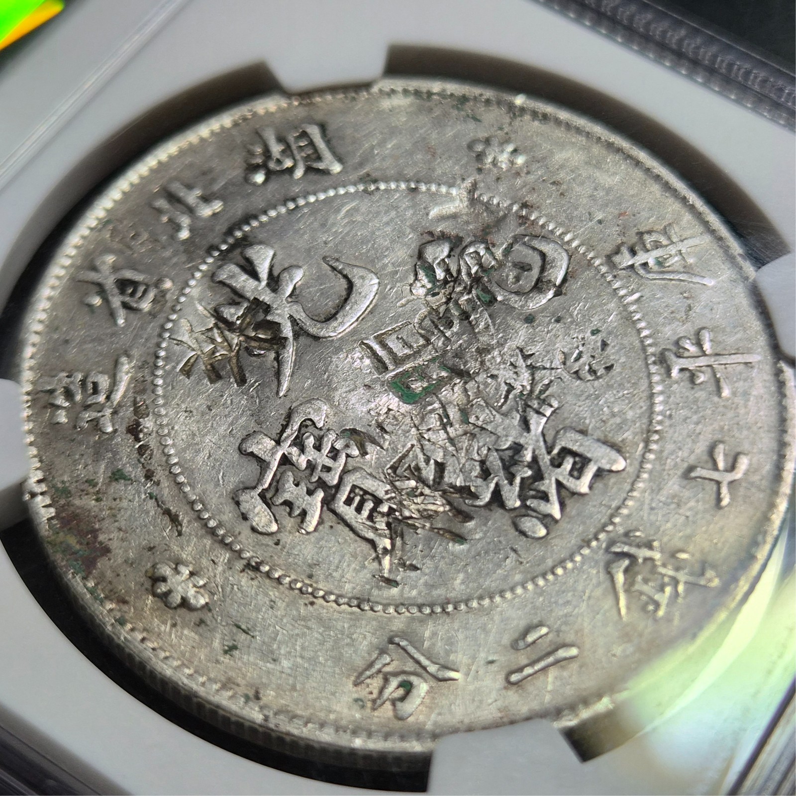 China Qing Dynasty Hupeh Dragon Silver Dollar 1895 - 1907 NGC VG Chopmarked - Image 6