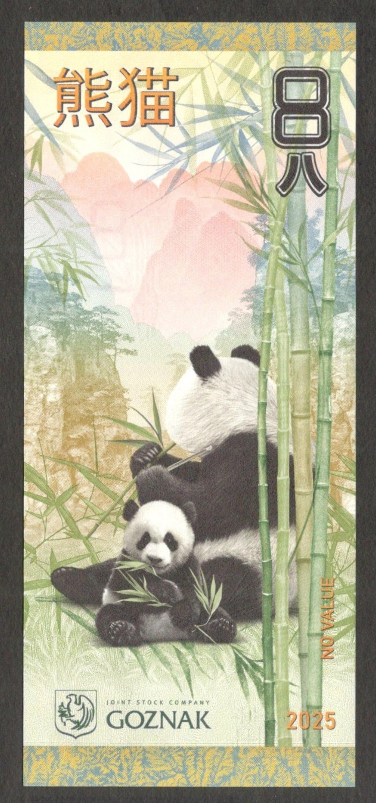 Goznak Test Note Giant Panda 熊猫 2025 UNC 1st Prefix AA - Image 2