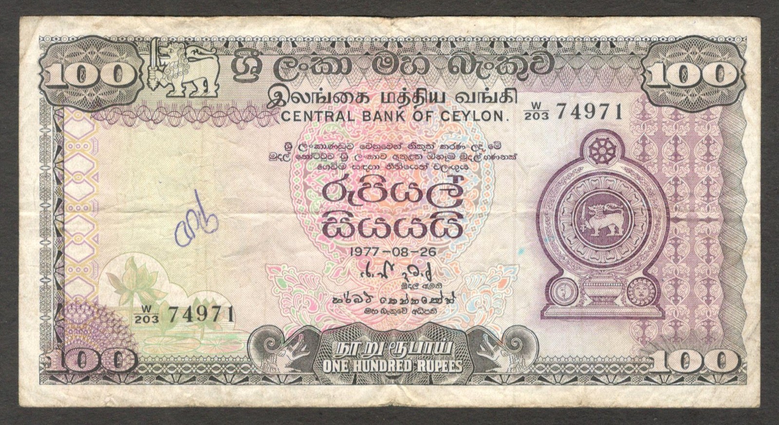 Sri Lanka Ceylon 100 Rupees Arms P-82 1977 VF Annotation
