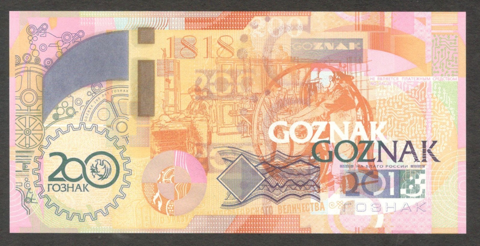 Goznak Test Note Commemorative 200th Year 1818 - 2018 UNC 1st Prefix AA - Image 2
