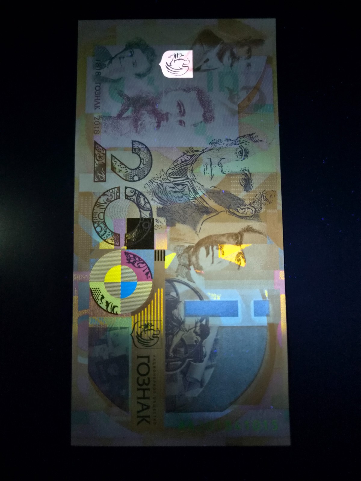 Goznak Test Note Commemorative 200th Year 1818 - 2018 UNC 1st Prefix AA - Image 5