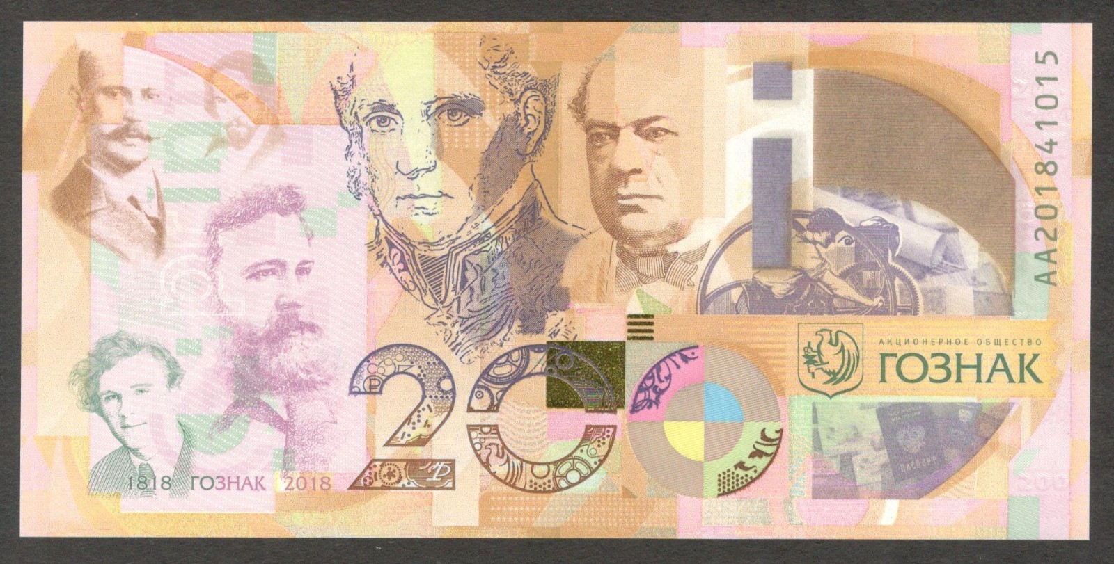 Goznak Test Note Commemorative 200th Year 1818 - 2018 UNC 1st Prefix AA - Image 6