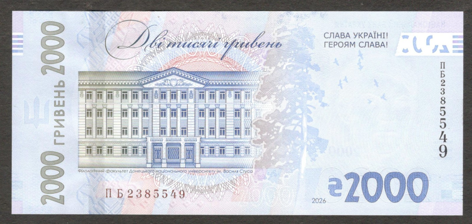 Ukraine 2000 2,000 Hryven Hryvnia Vasyl Stus P-144 2026 UNC - Image 2