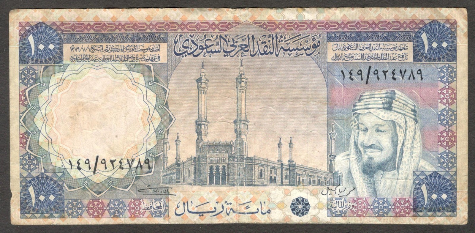 Saudi Arabia 100 Riyals King Abdulaziz Ibn Saud P-20 1976 AH 1379 VF